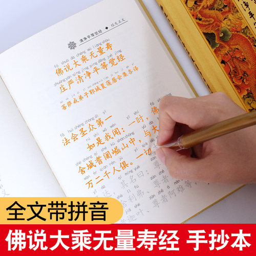 无量寿经拼音价格 无量寿经拼音图片 星期三