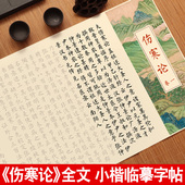 伤寒论小楷毛笔临摹字帖张仲景中医经典 软笔练字帖成人楷书大医精诚黄帝内经长卷宣纸柳体书法初学者入门套装
