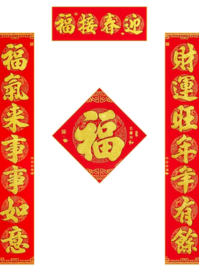 绒布对联自粘2026马年新款金字