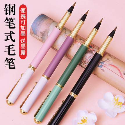 钢笔式毛笔小楷软笔书法笔专用字帖初学者入门套装抄经书软头笔狼毫便携毛笔可加墨换墨囊替换头签字笔秀丽笔