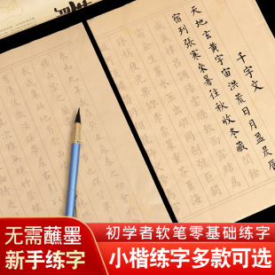 小楷毛笔临摹练字帖成人软笔书法初学者入门套装 欧楷柳楷手抄描红兰亭序滕王阁序千字文国学经典 专用作品纸