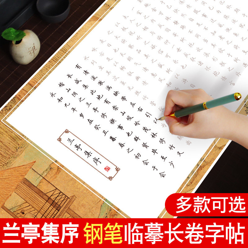 兰亭序临摹字帖硬笔长卷上林赋道德经太上感应篇孙子兵法木兰诗滕王阁序寒窑赋成人静心钢笔字帖练字专用楷书,文具电教/文化用品/商务用品,宣纸,淘宝优惠券,粉丝福利购,淘宝优惠卷