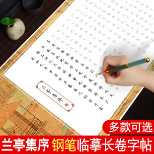兰亭序临摹字帖硬笔长卷上林赋道德经太上感应篇孙子兵法木兰诗滕王阁序寒窑赋成人静心钢笔字帖练字专用楷书
