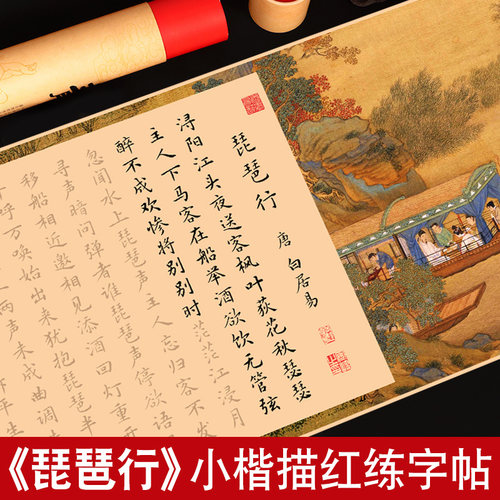 白居易琵琶行字帖小楷临摹长卷