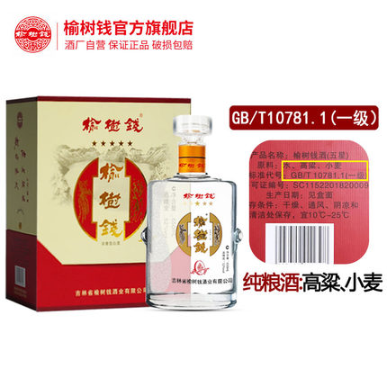榆树钱旗舰店老五星52度650ml东北粮食酒单瓶装浓香型