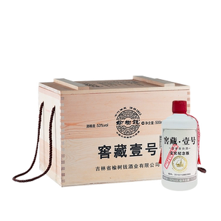榆树钱旗舰店53度500ml*6窖藏壹号金奖纪念送礼整箱纯粮酱香型