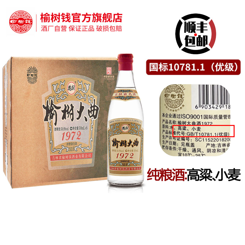 榆树钱旗舰店大曲1972礼袋500ml