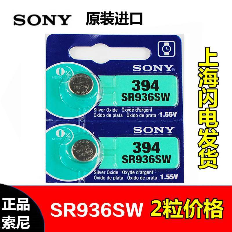394纽扣电池SR936SW氧化银1.55V AG9 Swatch金属男表电池在类目 3C数码配件, 干电池/充电电池/套装, 纽扣电池中 - 来自Buy2taobao.com提供专业的淘宝代购服务