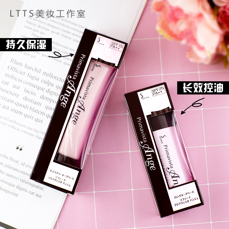 台版Sofina苏菲娜索菲娜水润瓷效控油保湿隔离霜妆前打底乳防晒霜