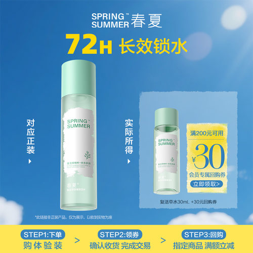 【天猫U先】复活草保湿水30ml