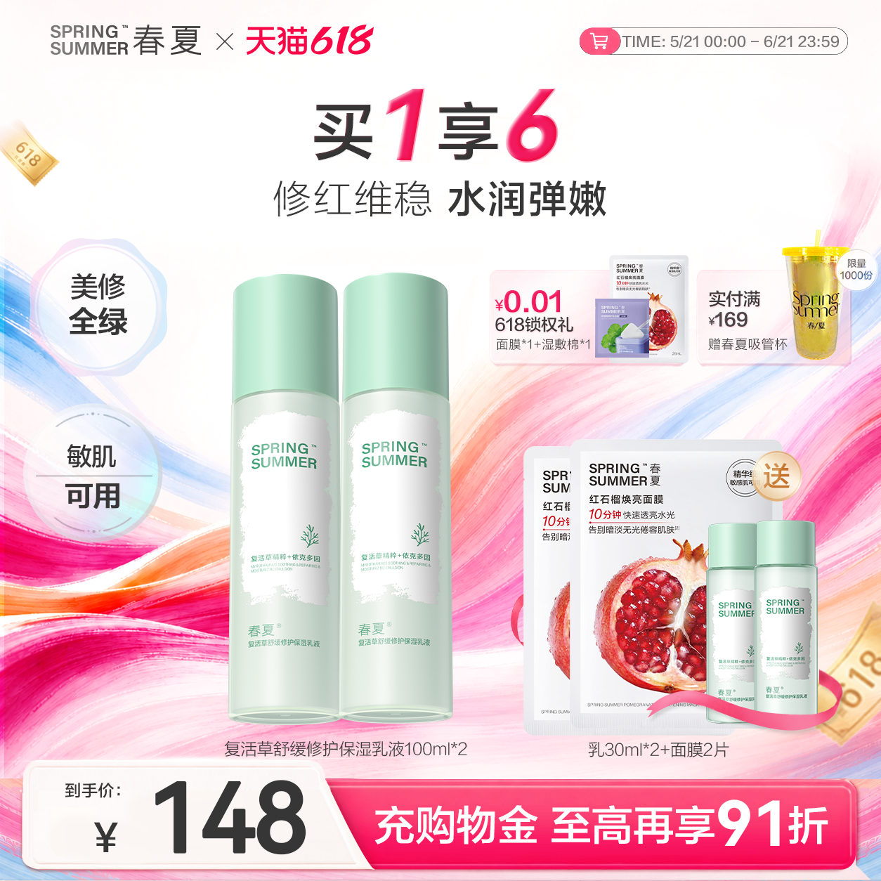 【敏肌修红】春夏复活草舒缓修护保湿乳液润肤敏肌适用