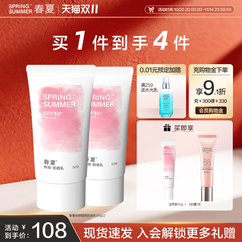 【滤镜伪素颜】春夏修颜隔离防晒