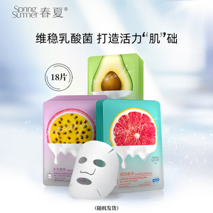 【专享】春夏乳酸菌面膜单片套组18片舒缓保湿益生菌护肤品旗舰店