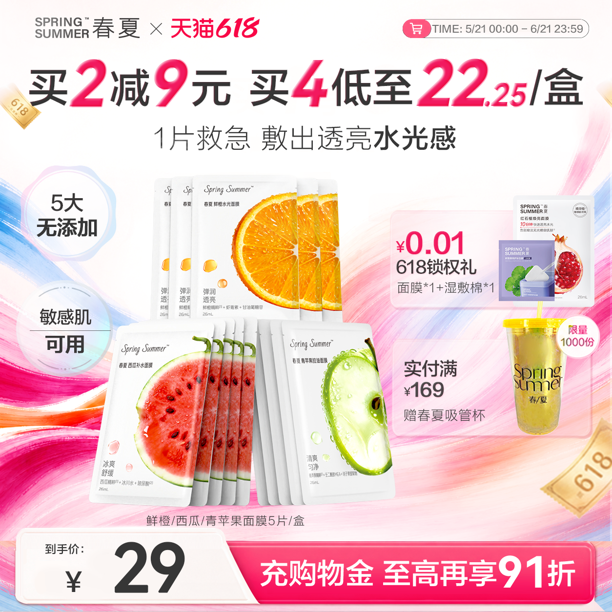 【新品】春夏水果面膜舒缓保湿补水滋润透亮紧致敏感肌可用