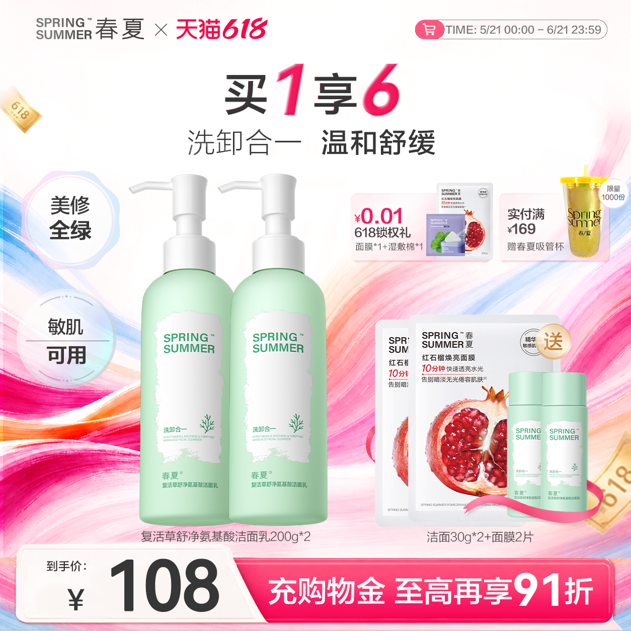 【升级加量装】春夏复活草舒净氨基酸洗面奶清洁面敏感肌温和学生