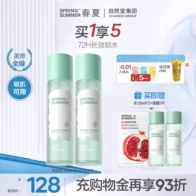 【舒敏湿敷水】春夏复活草舒缓保湿爽肤水润肤敏感肌换季干皮