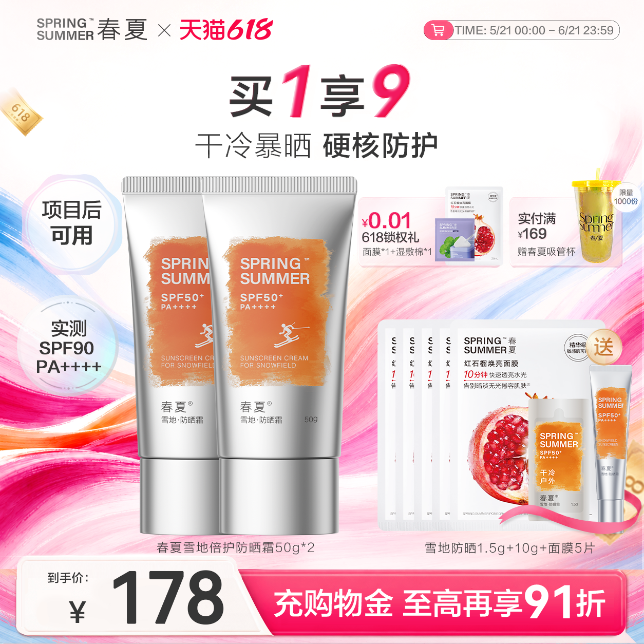 【SPF90+】春夏雪地高原倍护防晒霜保湿高倍防紫外线户外登山50g