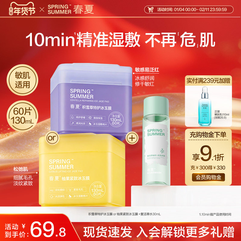 【1敷速修问题肌】春夏积雪草特护冰玉膜湿敷棉舒缓修护妆前敏肌,美容护肤/美体/精油,精华湿敷棉片,淘宝优惠券,粉丝福利购,淘宝优惠卷