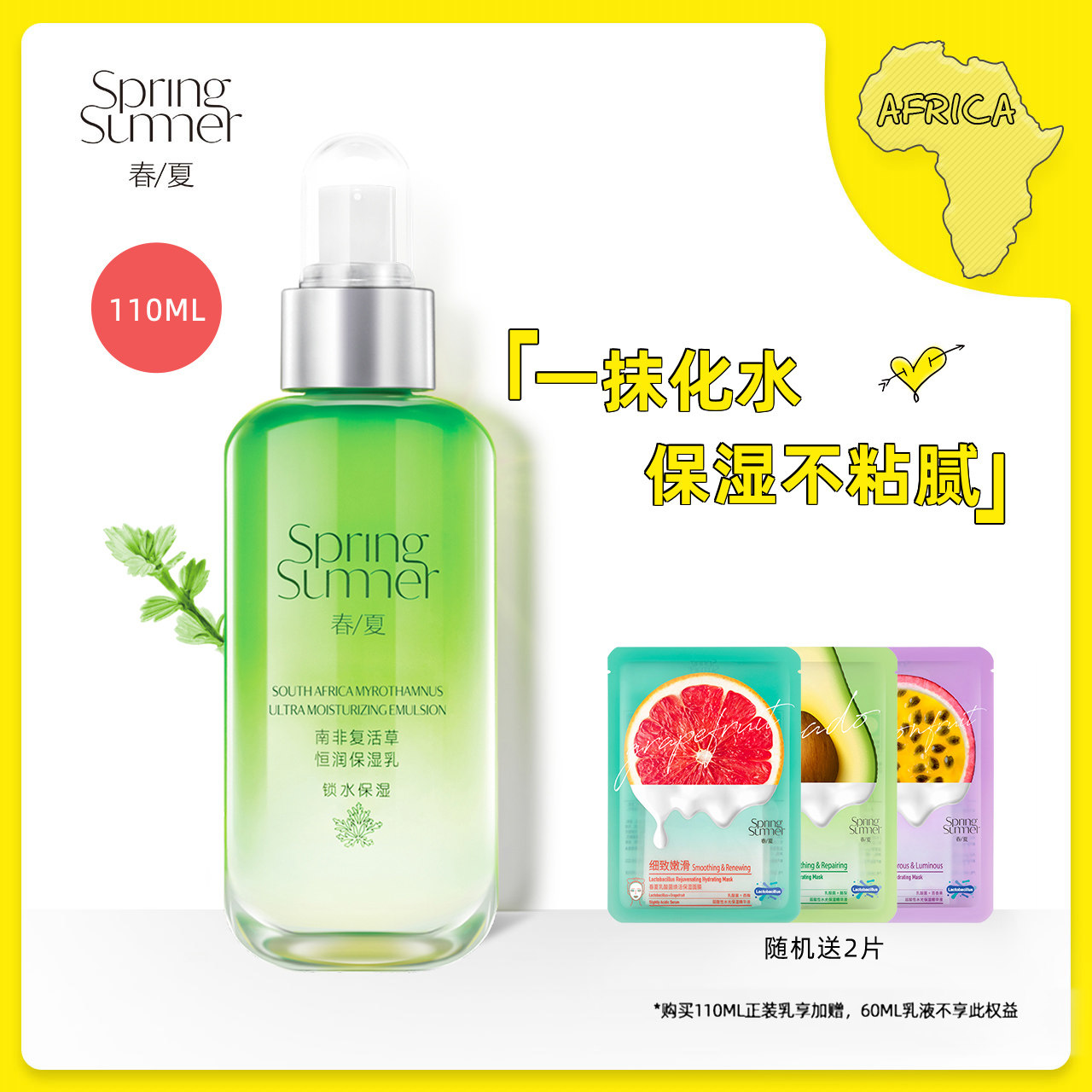 春夏南非复活草乳液张艺兴补水保湿乳液润肤乳旗舰店护肤品学生