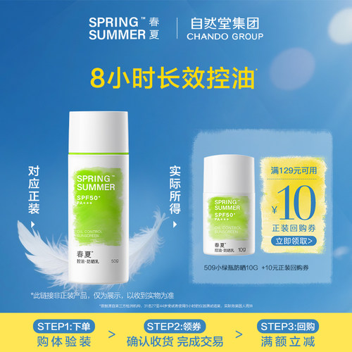 春夏素颜小粉盾修颜防晒霜10g