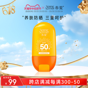 防晒霜清爽水润防晒乳防紫外线 春夏轻薄水润SPF50