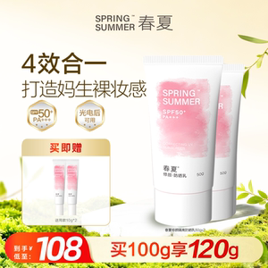 【伪素颜神器】春夏粉光盾修颜隔离防晒霜高倍SPF50+通勤润色出游