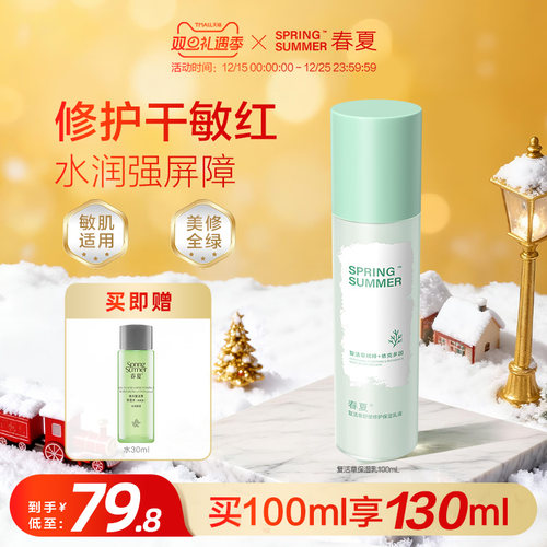 【敏肌修红】春夏复活草舒缓修护保湿乳液润肤敏肌适用