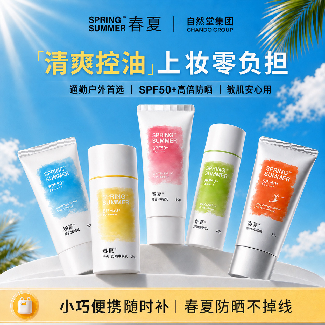 【通勤出游】春夏初代控油防晒乳霜SPF50+高倍防紫外线油皮清爽