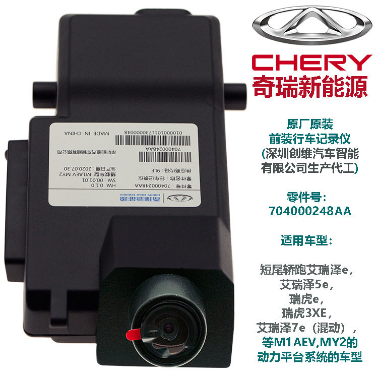 奇瑞全新能源汽车艾瑞泽e5e7快递记录仪