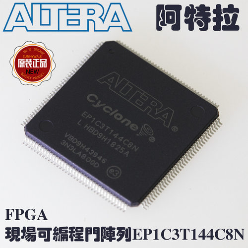 EP1C3T144C8N阿特拉现场可编程门阵列汽车四轮定位仪工业相机FPGA