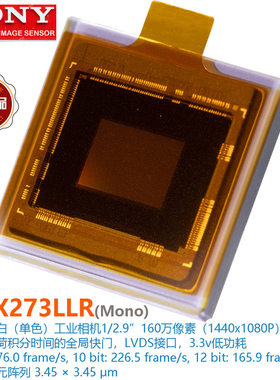 IMX273索尼黑白彩色工业FA相机全局快门LVDS高帧率CMOS图像传感器