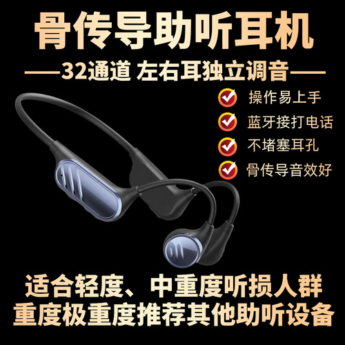 中度骨传导助听辅听器一体机双耳蓝牙老人耳背听力障碍声音放大器