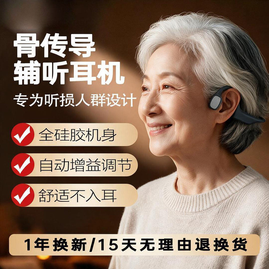 中重度骨传导助听辅听一体机双耳蓝牙老人耳背听力障碍声音放大器