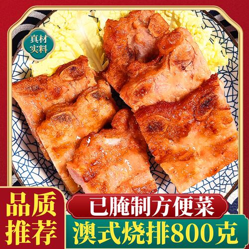 澳式烧排半成品400g*3包