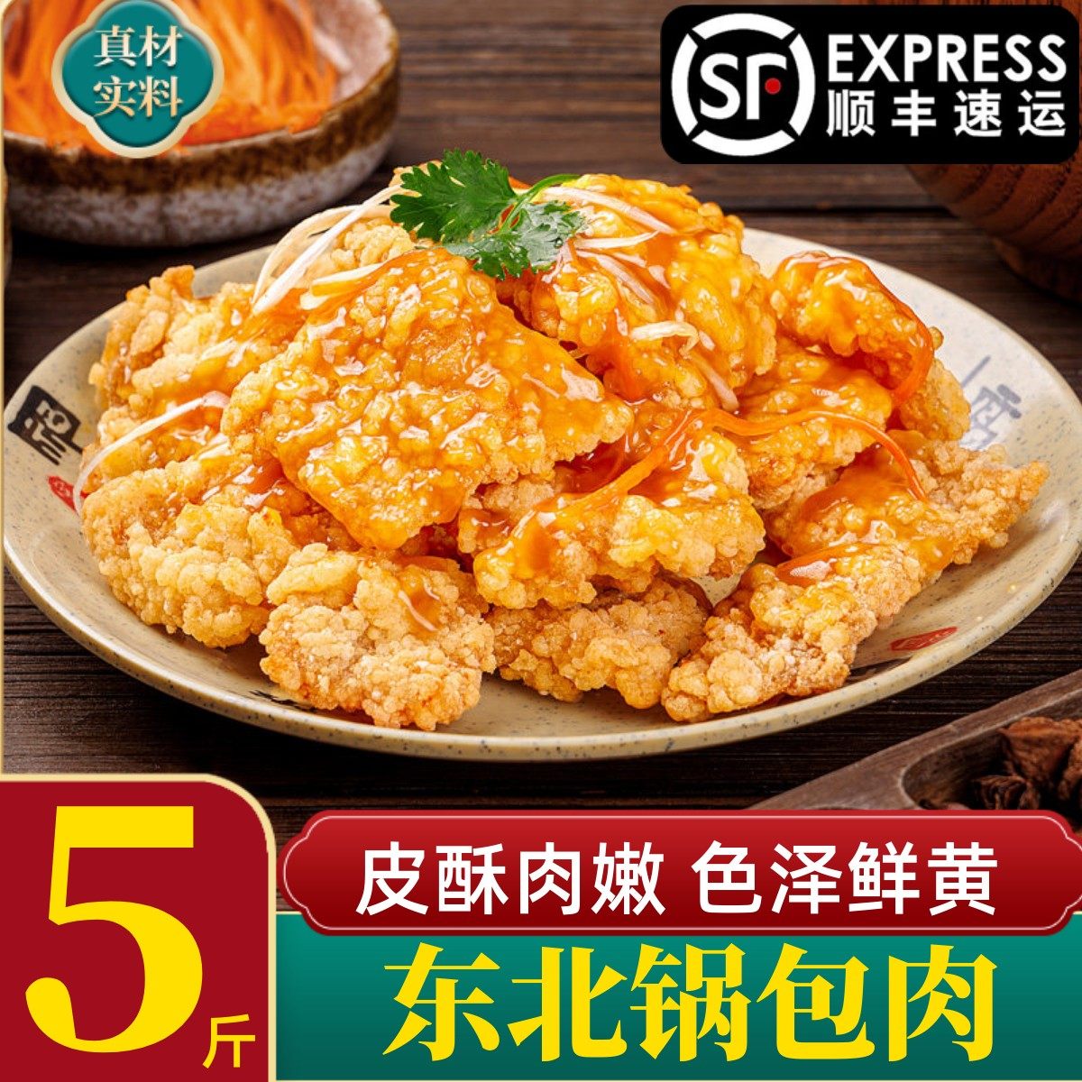 东北特色美食老式锅包肉商用家用冷冻半成品袋料汁里脊肉预制菜,水产肉类/新鲜蔬果/熟食,包装速食菜/预制菜,淘宝优惠券,粉丝福利购,淘宝优惠卷