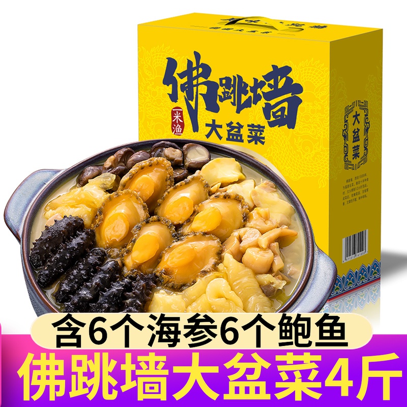 正宗佛跳墙加热即食金汤大盆菜礼盒装海鲜鲍鱼预制菜中秋半成品|msdalam kategori daging perikanan/Buah-buahan segar dan sayur-sayuran/dimasak, makanan laut/produk akuatik/produk, kerang, Abalone - dari Buy2taobao.com untuk memberikan perkhidmatan ejen Taobao profesional membeli