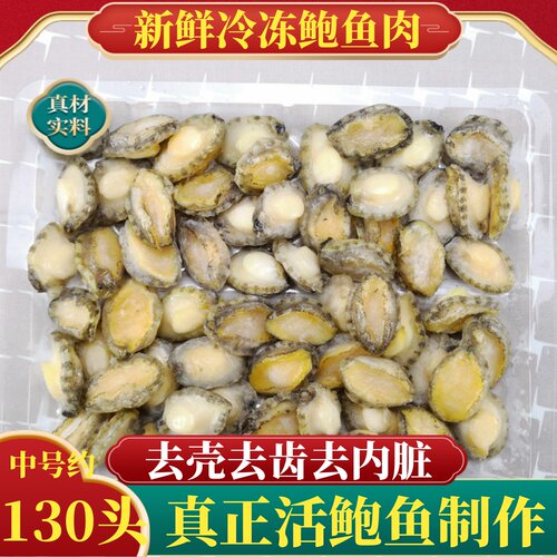 去壳去内脏鲍鱼肉，多种大小可选