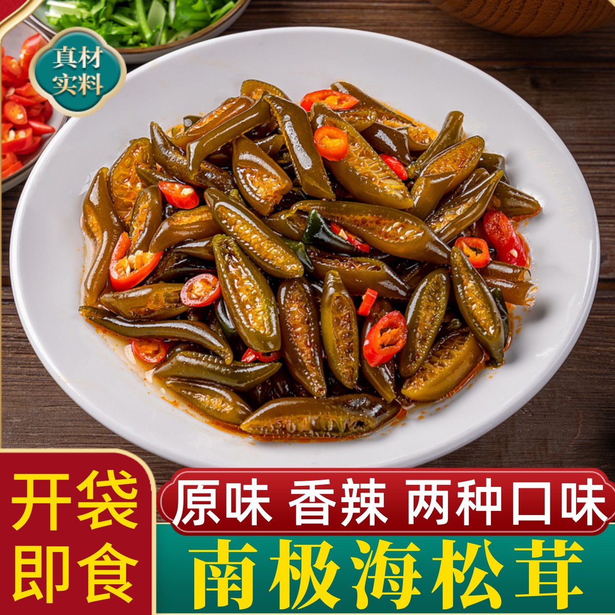 新鲜南极海笋，原味和香辣味可选