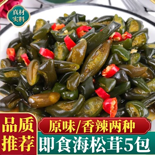 南极海笋海茸新鲜冷冻香辣海松茸开袋即食凉拌海菜冷菜商用年夜饭