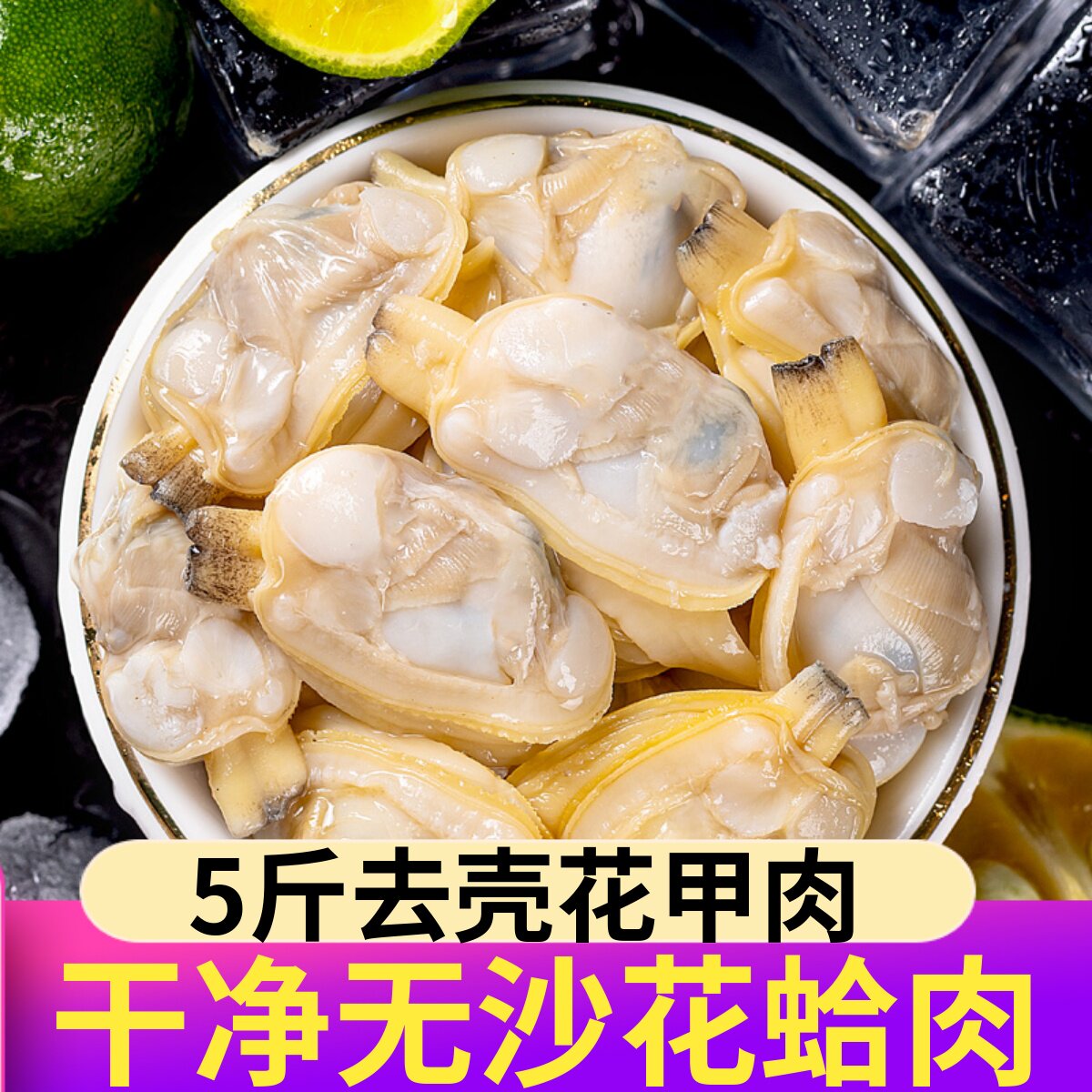 无沙花蛤肉鲜活蛤蜊肉黄蚬子花甲肉新鲜剥肉海鲜水产非即食干货