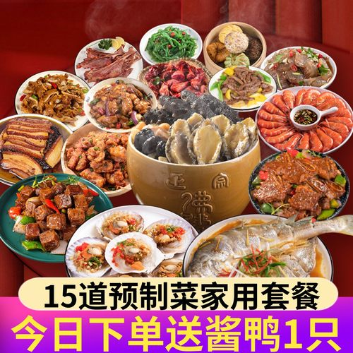15道菜年夜饭半成品套餐