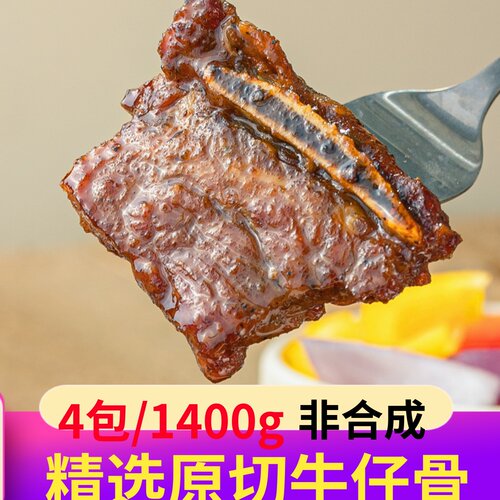 黑椒牛仔骨400g*4包，已经腌制
