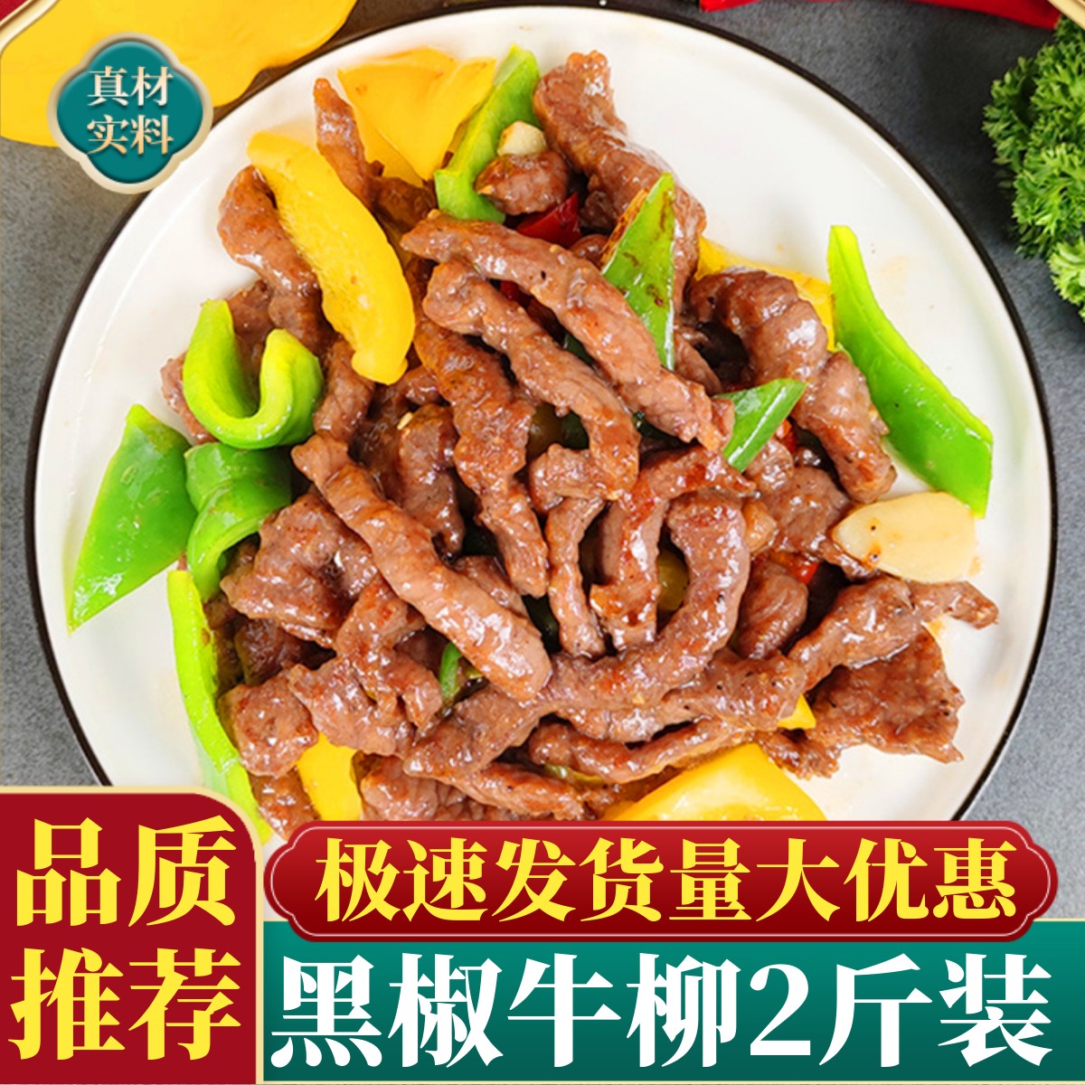 黑椒牛柳半成品商用预制菜新鲜冷冻腌制牛肉条意面料理包批发1kg