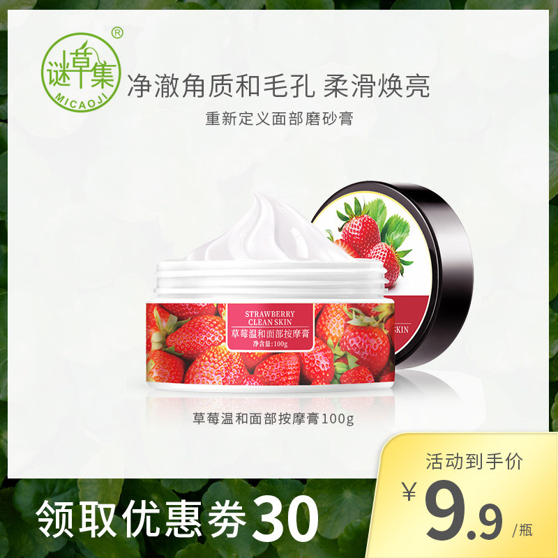 3温和洁净去角质草莓面部按摩膏全身可用男女通用磨砂膏正品