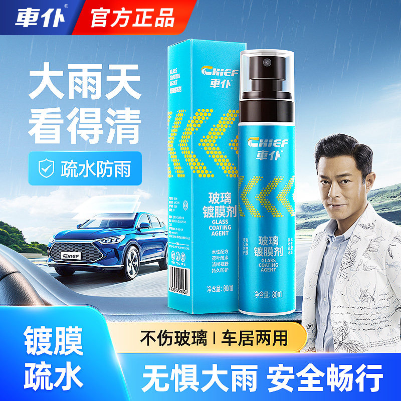 车仆玻璃镀膜剂防雨剂长效雨敌汽车前挡风玻璃驱水剂后视镜防水剂