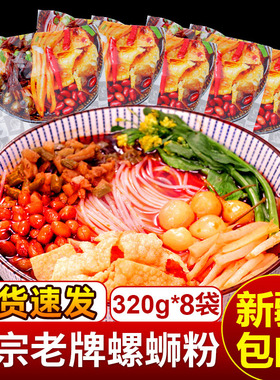 广西螺蛳粉320gx5袋柳州特正宗螺丝粉方便面米线螺狮粉速食酸辣粉