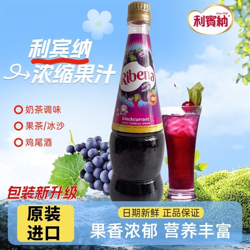 利宾纳黑加仑浓缩果汁英国进口瓶装奶茶调味果香浓郁营养丰富