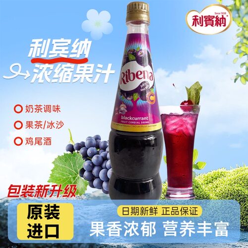 利宾纳黑加仑浓缩果汁