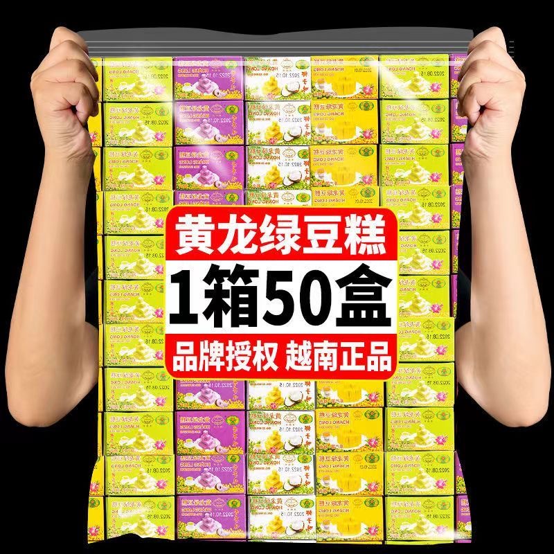 越南进口黄龙绿豆糕2斤