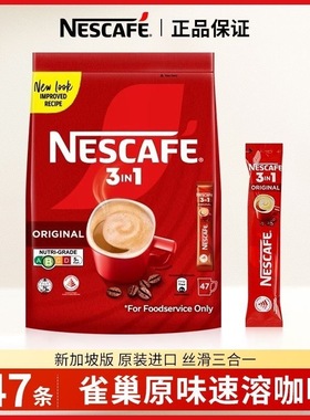 新加坡进口Nescafe雀巢3in1三合一速溶咖啡原味47条装775g咖啡粉